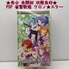 ★希少 未開封★PSP 雀聖歌姫 クロノ★スター