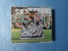 SAKEROCKの季節 BEST 2000-2013 初回限定盤 - メルカリ