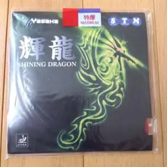 Yasaka Shining Dragon 特厚 卓球ラバー