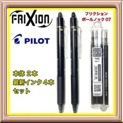 フリクションボールノック07