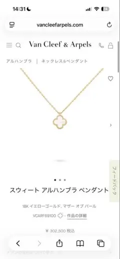 ヴァンクリーフ スウィートアルハンブラのサムネイル
