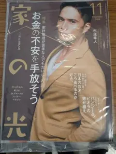 ☆最新号 家の光 2025年11月号 新品 未開封　☆