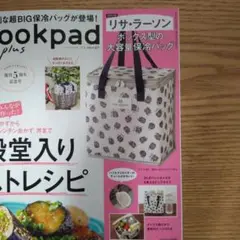クックパッドプラス夏号☆リサ・ラーソン保冷バッグ