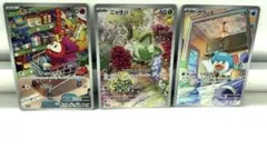 ポケカ　【ＳＶ　御三家　AR 3枚セット】