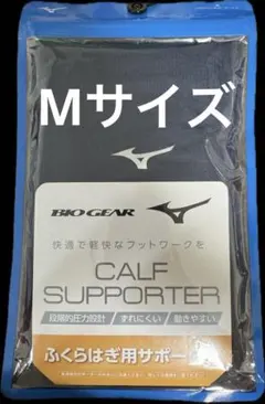 ミズノ BIO GEAR CALF SUPPORTER ネイビー M