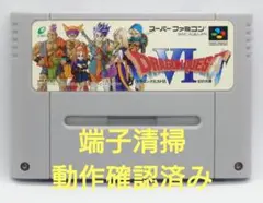 【動作確認済み】SFC レトロゲーム　ドラゴンクエスト6 裏面マジック跡有り