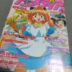 2026年最新】アニメディア 1997の人気アイテム - メルカリ
