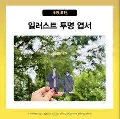 ね*つ様 「ファミレス行こ。」韓国版 特典セット - メルカリ