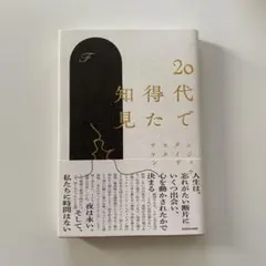 20代で知得た知見 ニシダ・メディシン・チクン