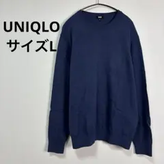 ユニクロ コットン100% クルーネックセーター Lサイズ ブルー 紺