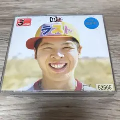 ファンキーモンキーベイビーズ LAST BEST(通常盤) 5-2