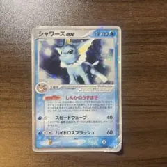 シャワーズ ポケモンカードゲーム