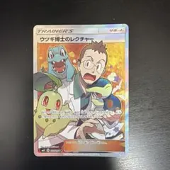 2026年最新】ウツギ博士のレクチャー SR SM8 102/095 PSA10の人気