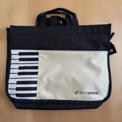 カワイ音楽教室 カバンのサムネイル