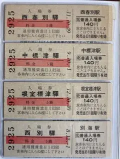 2025年最新】◎JR北海道硬券入場券の人気アイテム - メルカリ