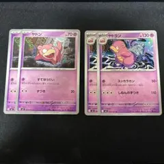 ヤドン ヤドラン 2枚セット ポケモンカード e ポケモンカード ヤドン ヤドラン 2枚セット - メルカリ