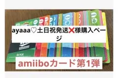 amiiboカード まとめ売り 18枚