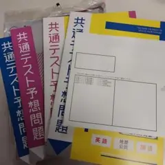 共通テスト予想問題集 vol.1