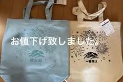 晴れ風、一番搾り　トートバック　2組み❣️