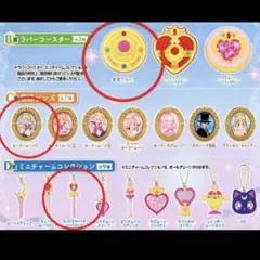 セーラームーン　ガチャ　乙女のアソートコレクション2