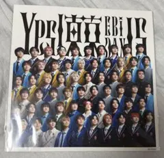 EBiDAN Yes!東京 メガジャケ 特典