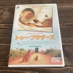 セル版！トゥー・ブラザーズ　カンボジア　アンコール　虎の兄弟の感動映画　名作