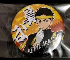 ハイキュー!! 赤葦京治 応援団 缶バッジ 2025年最新】赤葦 応援団の人気アイテム - メルカリ