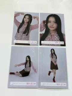 櫻坂46 2026 バレンタインコーデ 生写真 4種コンプ　浅井恋乃未