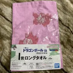 一番くじ　ドラゴンボール　タオル