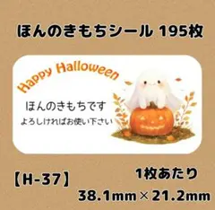 【H-37】ほんのきもちシール195枚/サンキュー/ケア/宛名/差出人/配達員