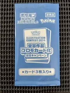 ポケモンカード　熱風のアリーナプロモ　イラストレーションコンテスト2024