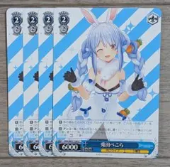 ヴァイスシュヴァルツ ホロライブ 野うさぎの休日 兎田ぺこら SSP WS】野うさぎの休日 兎田ぺこら【SR】HOL/W104-115Sヴァイス
