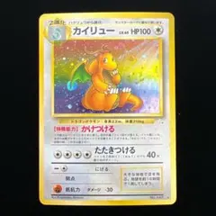 41.ポケモンカード カイリュー 第3弾拡張パック 化石の秘密 旧裏 ホロキラ