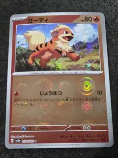 ポケモンカード ガーディ 004/020 SC シャイニーコレクション - メルカリ