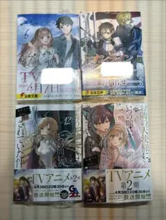 ラノベ まとめ売り バラ売り可 - メルカリ