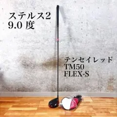 ステルス2 ドライバー 9.0度 テンセイレッド