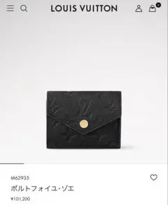 LOUIS VUITTON ポルトフォイユ・ゾエ ブラック