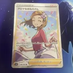 2025年最新】アロマなおねえさんSRの人気アイテム - メルカリ