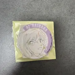コナン展　原画缶バッジ　灰原哀