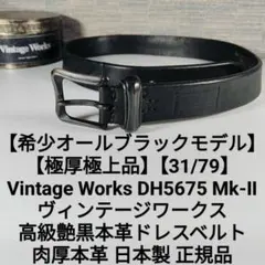 35インチ VINTAGE WORKS DH5738 FLANNEL ベルト 黒 - メルカリ