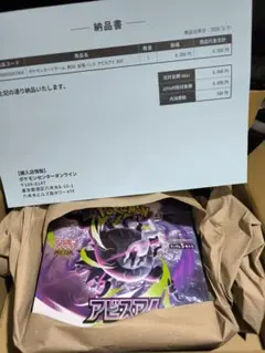シュリンク 納品書】ポケモンカード アビスアイ ボックス 1箱 (即日