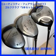 2026年最新】ユーティリティ セット 3本の人気アイテム - メルカリ