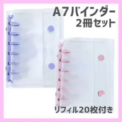 【最安値】A7 バインダー 2個セット 紫 パープル ピンク シール帳 推し活0