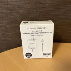 ソフトバンクQualcomm Quick Charge 2.0 ACアダプタ
