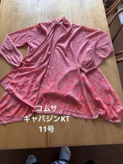 コムサ　ギャバジンKT カーディガン