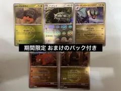 期間限定おまけ付き ポケモンカード ボールミラー5枚セットのサムネイル