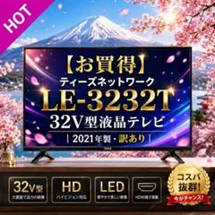 【早い者勝ち】32型液晶テレビ 2021年製｜状態説明あり・お買得のサムネイル