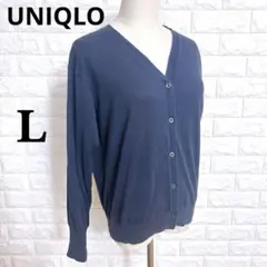 3687. ユニクロ カーディガン L ネイビー Vネック 綿100% ゆったり