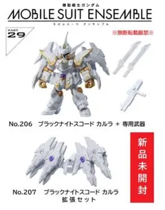 ▼新品▼ モビルスーツアンサンブル29 ブラックナイトスコードカルラ フルセット