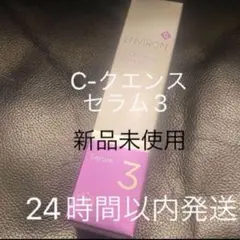 エンビロン シークエンスセラム3 新品未使用 Cクエンスセラム3 ※箱無し エンビロン C-クエンスセラム3通販|麗ビューティーオンライン
